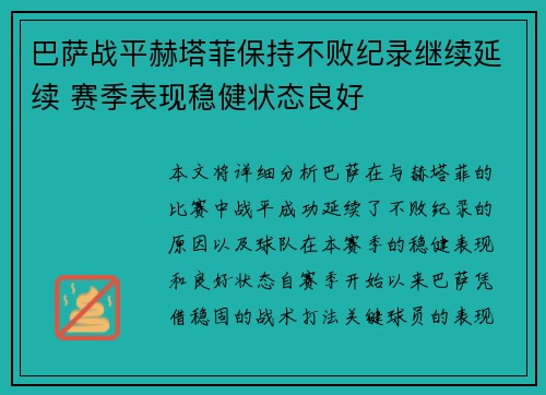 巴萨战平赫塔菲保持不败纪录继续延续 赛季表现稳健状态良好