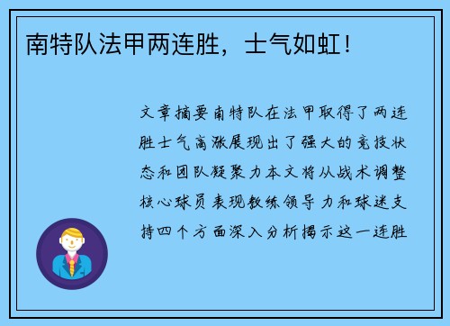 南特队法甲两连胜，士气如虹！