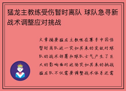 猛龙主教练受伤暂时离队 球队急寻新战术调整应对挑战