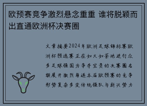 欧预赛竞争激烈悬念重重 谁将脱颖而出直通欧洲杯决赛圈