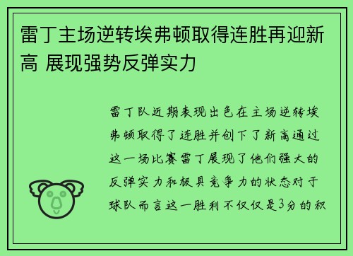 雷丁主场逆转埃弗顿取得连胜再迎新高 展现强势反弹实力