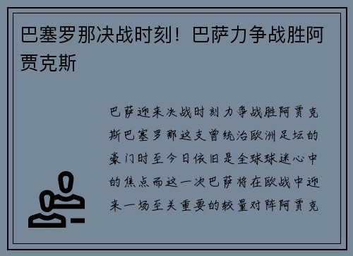 巴塞罗那决战时刻！巴萨力争战胜阿贾克斯