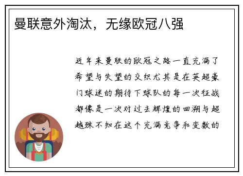 曼联意外淘汰，无缘欧冠八强