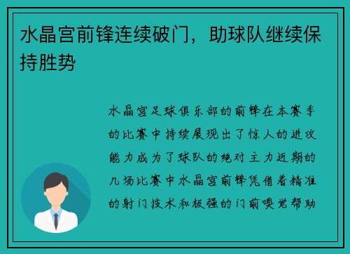 水晶宫前锋连续破门，助球队继续保持胜势