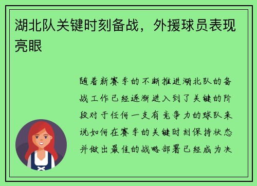 湖北队关键时刻备战，外援球员表现亮眼