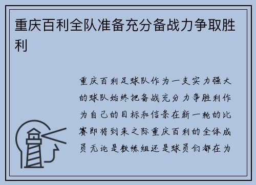 重庆百利全队准备充分备战力争取胜利