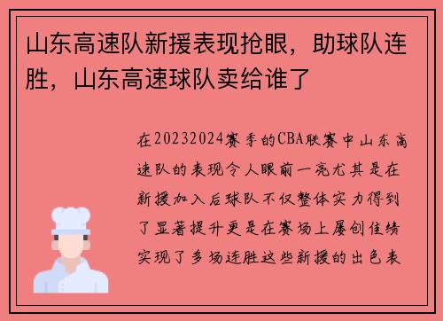 山东高速队新援表现抢眼，助球队连胜，山东高速球队卖给谁了