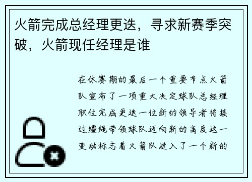 火箭完成总经理更迭，寻求新赛季突破，火箭现任经理是谁