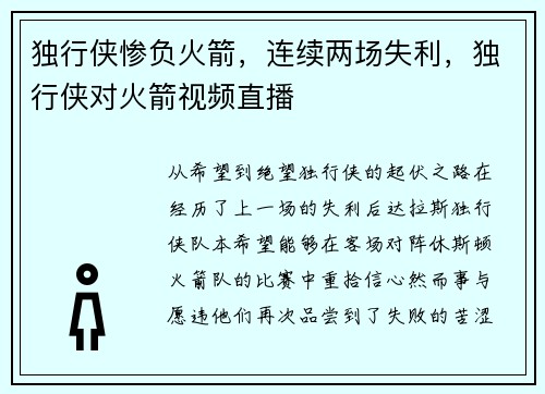 独行侠惨负火箭，连续两场失利，独行侠对火箭视频直播