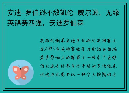安迪-罗伯逊不敌凯伦-威尔逊，无缘英锦赛四强，安迪罗伯森