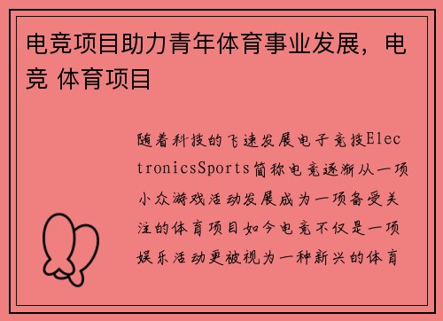 电竞项目助力青年体育事业发展，电竞 体育项目
