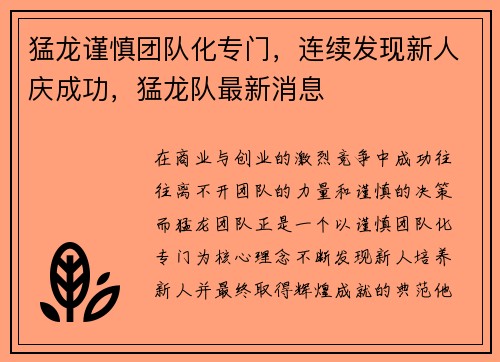 猛龙谨慎团队化专门，连续发现新人庆成功，猛龙队最新消息