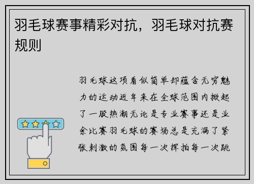 羽毛球赛事精彩对抗，羽毛球对抗赛规则
