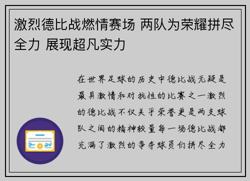 激烈德比战燃情赛场 两队为荣耀拼尽全力 展现超凡实力