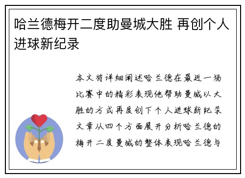 哈兰德梅开二度助曼城大胜 再创个人进球新纪录