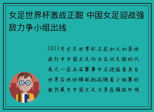 女足世界杯激战正酣 中国女足迎战强敌力争小组出线