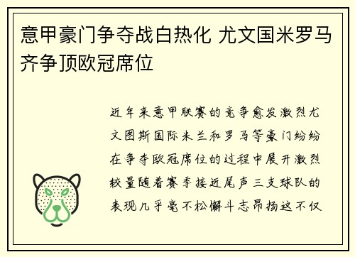 意甲豪门争夺战白热化 尤文国米罗马齐争顶欧冠席位