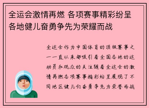 全运会激情再燃 各项赛事精彩纷呈 各地健儿奋勇争先为荣耀而战