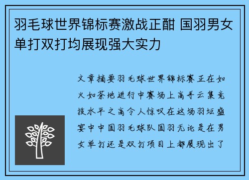 羽毛球世界锦标赛激战正酣 国羽男女单打双打均展现强大实力
