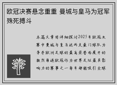欧冠决赛悬念重重 曼城与皇马为冠军殊死搏斗