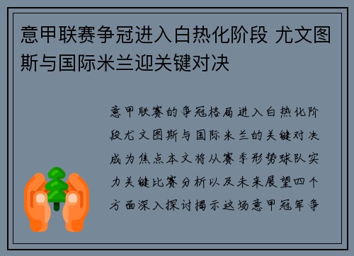 意甲联赛争冠进入白热化阶段 尤文图斯与国际米兰迎关键对决