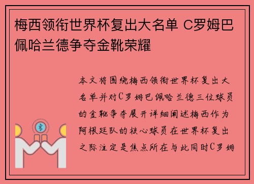 梅西领衔世界杯复出大名单 C罗姆巴佩哈兰德争夺金靴荣耀
