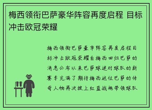 梅西领衔巴萨豪华阵容再度启程 目标冲击欧冠荣耀