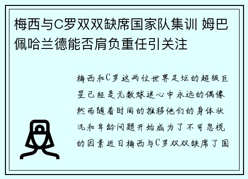 梅西与C罗双双缺席国家队集训 姆巴佩哈兰德能否肩负重任引关注