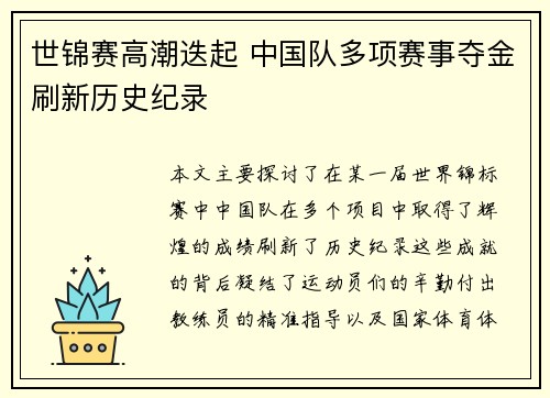 世锦赛高潮迭起 中国队多项赛事夺金刷新历史纪录