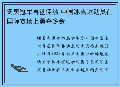 冬奥冠军再创佳绩 中国冰雪运动员在国际赛场上勇夺多金