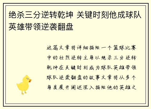 绝杀三分逆转乾坤 关键时刻他成球队英雄带领逆袭翻盘