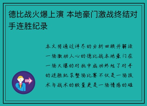 德比战火爆上演 本地豪门激战终结对手连胜纪录