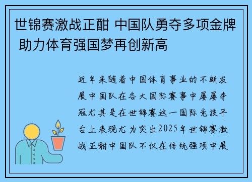 世锦赛激战正酣 中国队勇夺多项金牌 助力体育强国梦再创新高
