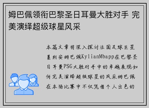 姆巴佩领衔巴黎圣日耳曼大胜对手 完美演绎超级球星风采
