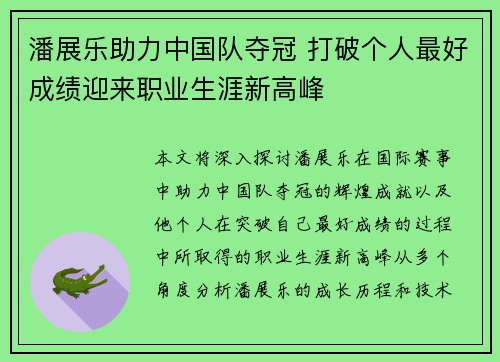 潘展乐助力中国队夺冠 打破个人最好成绩迎来职业生涯新高峰