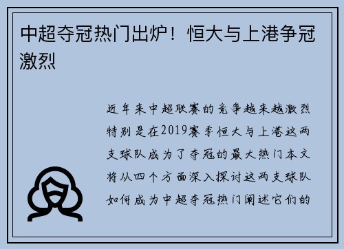 中超夺冠热门出炉！恒大与上港争冠激烈