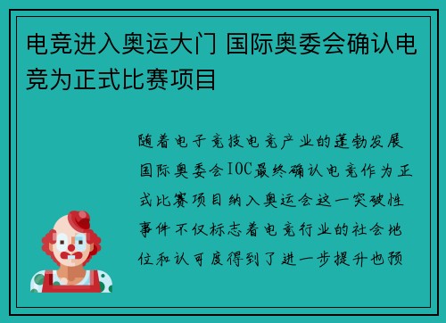 电竞进入奥运大门 国际奥委会确认电竞为正式比赛项目