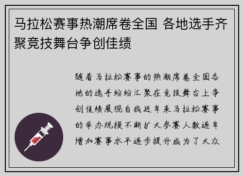 马拉松赛事热潮席卷全国 各地选手齐聚竞技舞台争创佳绩