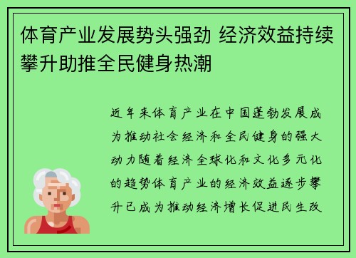 体育产业发展势头强劲 经济效益持续攀升助推全民健身热潮