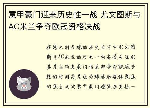 意甲豪门迎来历史性一战 尤文图斯与AC米兰争夺欧冠资格决战
