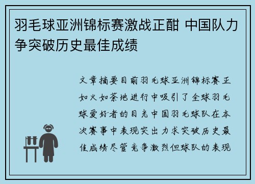 羽毛球亚洲锦标赛激战正酣 中国队力争突破历史最佳成绩