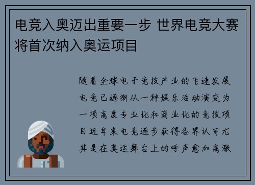 电竞入奥迈出重要一步 世界电竞大赛将首次纳入奥运项目