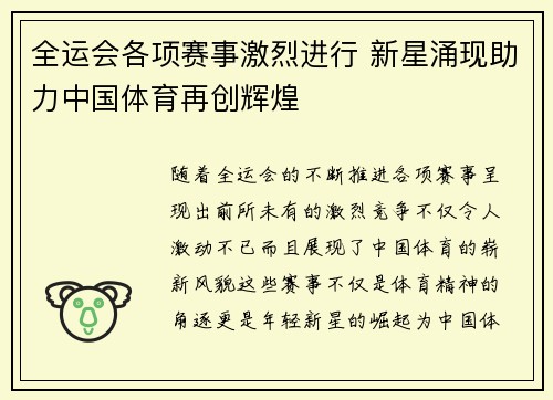 全运会各项赛事激烈进行 新星涌现助力中国体育再创辉煌