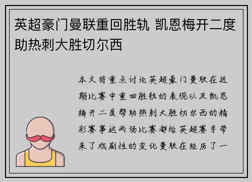 英超豪门曼联重回胜轨 凯恩梅开二度助热刺大胜切尔西