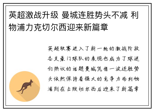 英超激战升级 曼城连胜势头不减 利物浦力克切尔西迎来新篇章