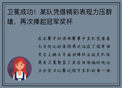 卫冕成功！某队凭借精彩表现力压群雄，再次捧起冠军奖杯