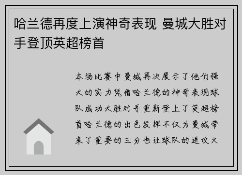 哈兰德再度上演神奇表现 曼城大胜对手登顶英超榜首
