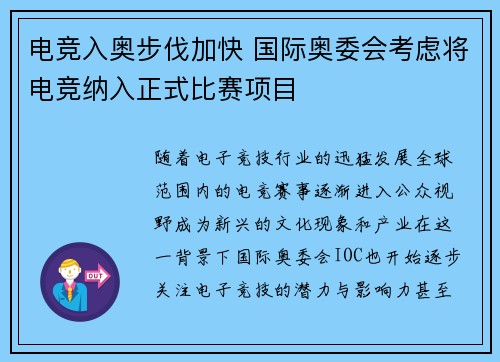 电竞入奥步伐加快 国际奥委会考虑将电竞纳入正式比赛项目