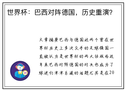 世界杯：巴西对阵德国，历史重演？