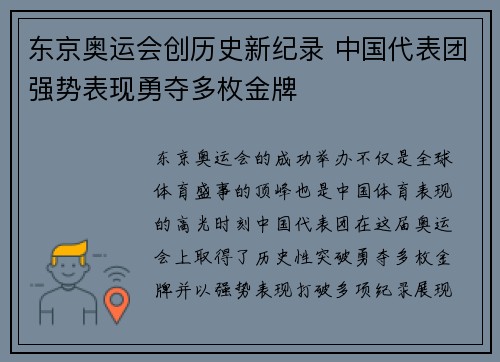东京奥运会创历史新纪录 中国代表团强势表现勇夺多枚金牌